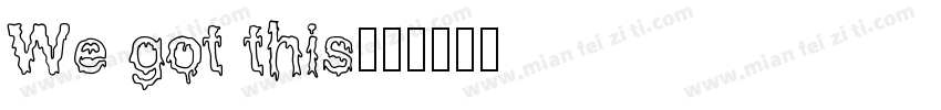 We got this字体转换